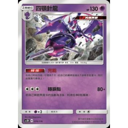 &lt;黑噴遊戲鋪&gt; PTCG AC2D 076 四顎針龍