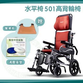 【免運】 Karma 康揚 鋁合金手動輪椅 水平椅 501 KM-5001 照護款 高背 加贈餐桌板＋乳膠座墊
