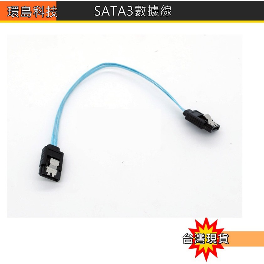 【環島科技】SATA3 排線 數據線雙通道6GB 60cm帶鋁箔雙彈片雙直頭