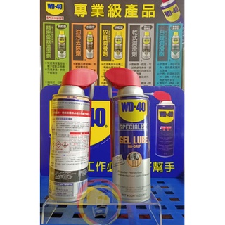 黑手專賣店 附發票防銹效果可達一年 美國品牌WD-40 NO.35015 長效型防銹潤滑劑 長效型防鏽潤滑劑