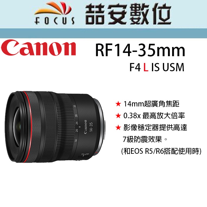 《喆安數位》Canon RF 14-35mm F4 L IS USM 輕巧超廣角變焦鏡頭