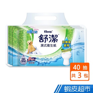 舒潔 濕式衛生紙40抽x3包/袋 現貨 蝦皮直送