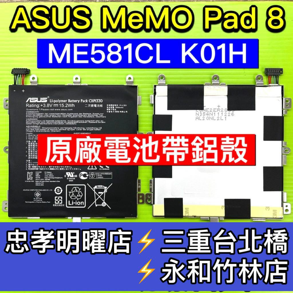 華碩 ASUS C11P1330 MeMO Pad 8 ME581CL 原廠電池 K01H K015