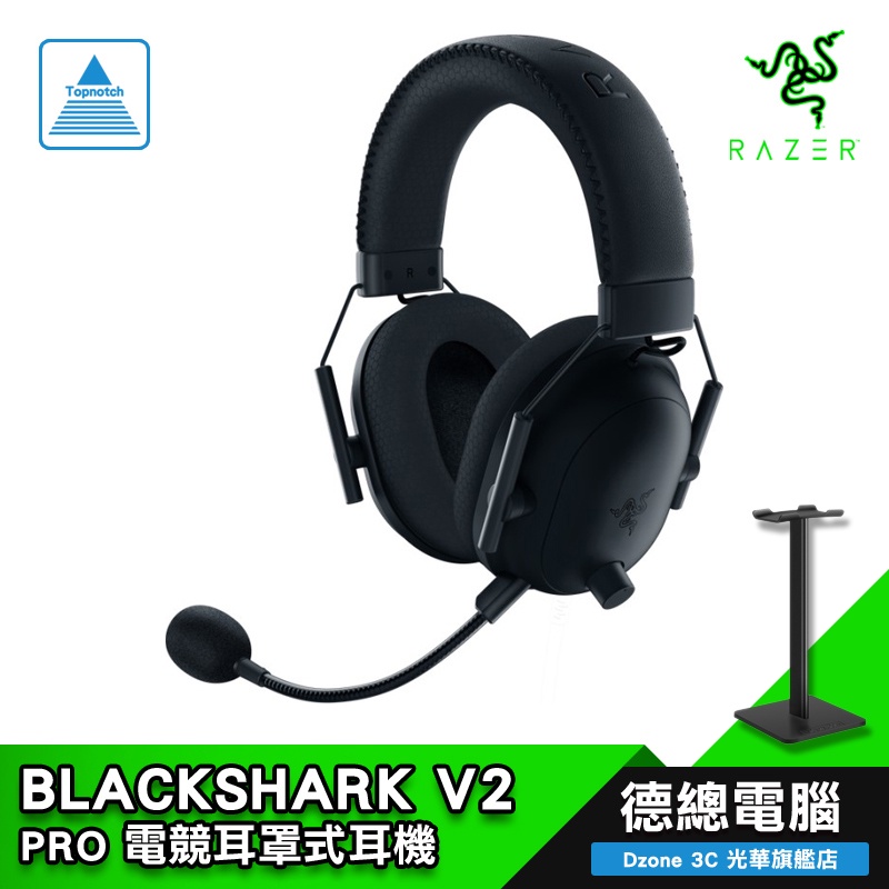 RAZER 雷蛇 黑鯊 BlackShark V2 Pro 遊戲耳機 電競耳麥 耳機麥克風 無線耳機 光華商場