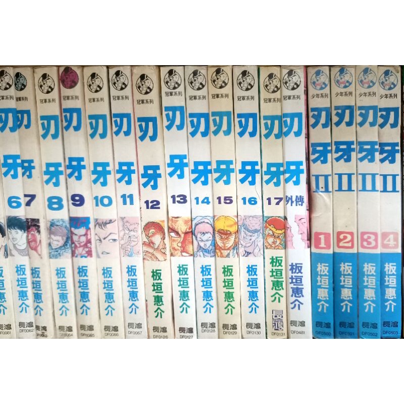 刃牙第一部1 42完結 刃牙外傳一本 刃牙第二部1 31完結 範馬刃牙1 37完結 範馬刃牙10 5一本共112本 蝦皮購物