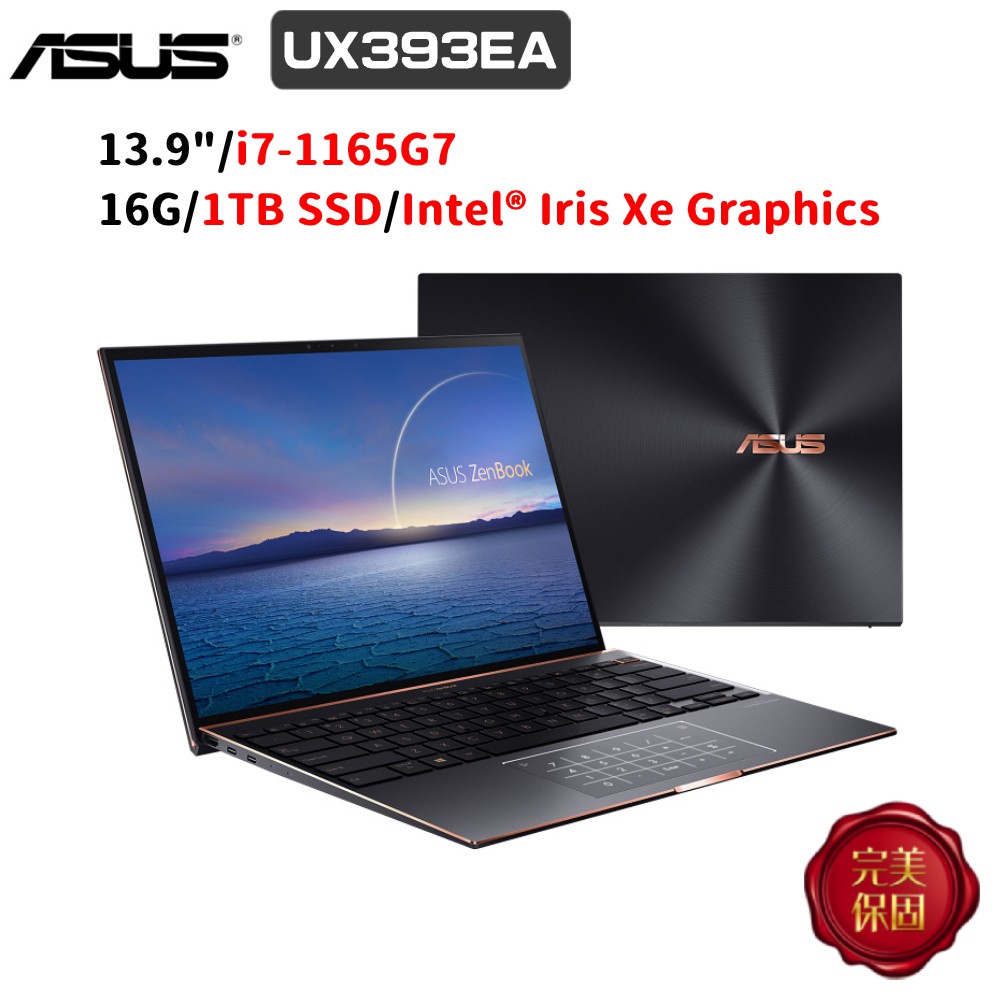 ASUS ZenBook S UX393 UX393EA-0023K1165G7 13.9吋 (i7/16G) 廠商直送