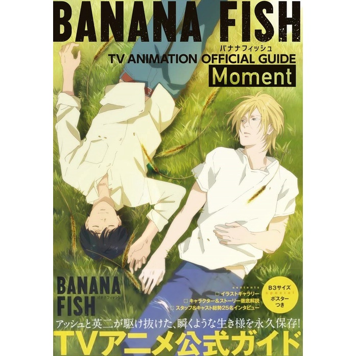 [TP小屋] (全新現貨) 日文畫冊 BANANA FISH 戰慄殺機 動畫公式資料書 9784091792952