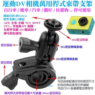 【運動DV相機萬用桿式束帶支架】AEE小米SONY小蟻TCL/JVC運動攝影機汽車後視鏡支架機車後照鏡自行車雲臺固定座用