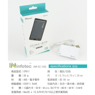 【台灣現貨】infotec IC103 ATM多合一記憶卡晶片讀卡機