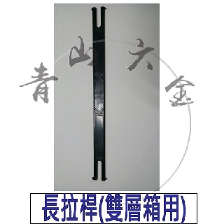 『青山六金』 附發票 長拉桿 雙層 箱 用 T21 雙箱網 植栽箱 種植箱 栽培箱 園藝 花架 DIY 零件 配件