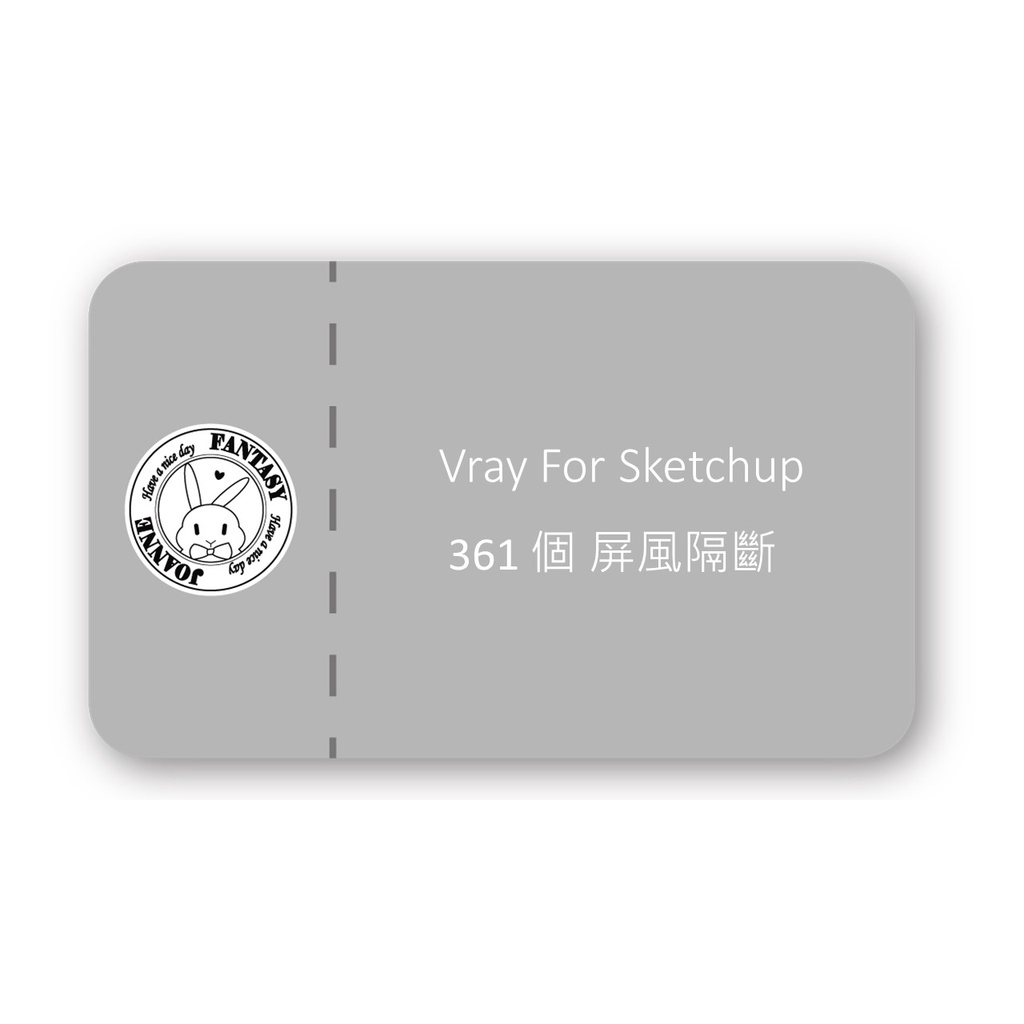 Vray For Sketchup 專業模型 316個 屏風隔斷模型