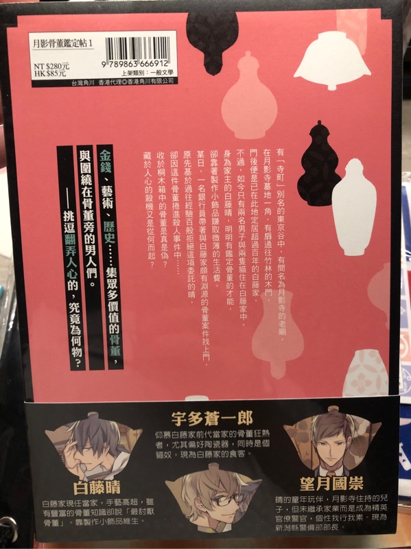 月影骨董鑑定帖1 全新首刷初回卡片谷崎泉寶井理人小說 蝦皮購物