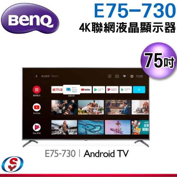(可議價)BenQ 75型 Android 11 液晶顯示器E75-730