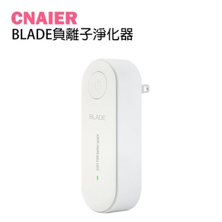 【CNAIER】BLADE負離子淨化器 現貨 當天出貨 臺灣公司貨 居家空氣淨化器 空氣清淨機
