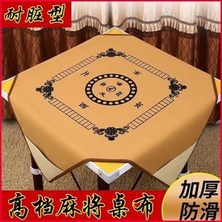 【店主推薦】麻將桌面布#家用 加厚麻將墊 皮革防滑 消音 正方形帶兜 防水麻將布