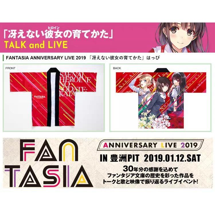 旅人事務所 日空版日本fantasia Anniversary Live 19限定不起眼女主角培育法法被 袍 蝦皮購物