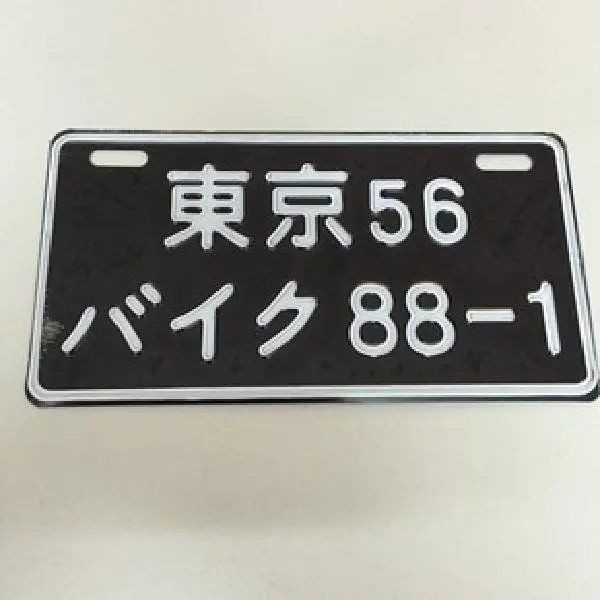 國際賽車車牌爆款熱賣摩托車電動車個性車牌照日本字外國鋁車牌照裝飾小車牌帶彩色螺 蝦皮購物