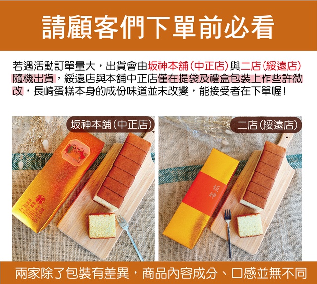 坂神本舖長崎蛋糕台中第二市場超人氣排隊老店 坂神本舖和松竹店隨機出貨 1盒 4盒 糕點甜點廠商直送 蝦皮購物