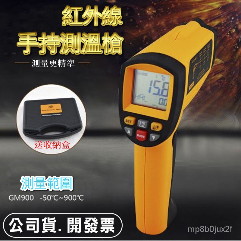 【蝦皮優選】高階版GM900 紅外線溫度計 不可測體溫 紅外線測溫槍 溫度槍 雷射測溫槍 測溫儀 雷射溫度計 電子溫度計