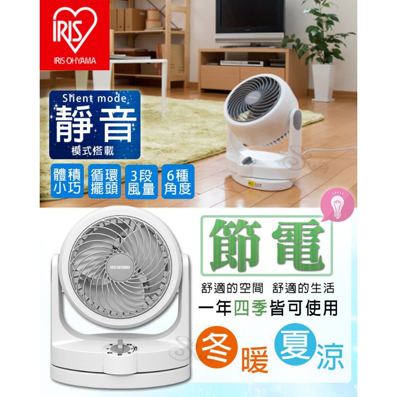 免運費 IRIS 空氣對流低噪 循環扇 PCF- HD15 W 公司貨 保固一年 省電大作戰