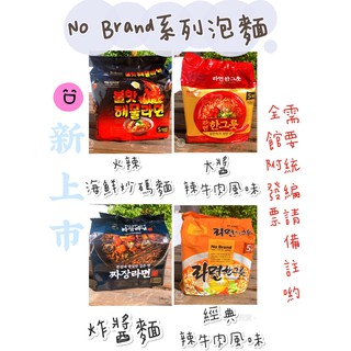 【附發票】韓國 No Brand 經典炸醬拉麵 火辣海鮮炒碼風味拉麵 經典辣牛肉風味拉麵 No Brand 炸醬