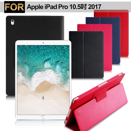 Apple iPad Pro 10.5吋 2017版 經典平板斜立翻頁式保護套
