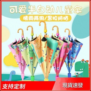 卡通兒童傘全自動可愛兒童雨傘幼兒園遮陽傘 兒童雨傘 卡通雨傘