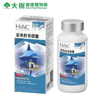 永信HAC 鯊魚軟骨膠囊 120粒/瓶 [效期2025/04] 大樹