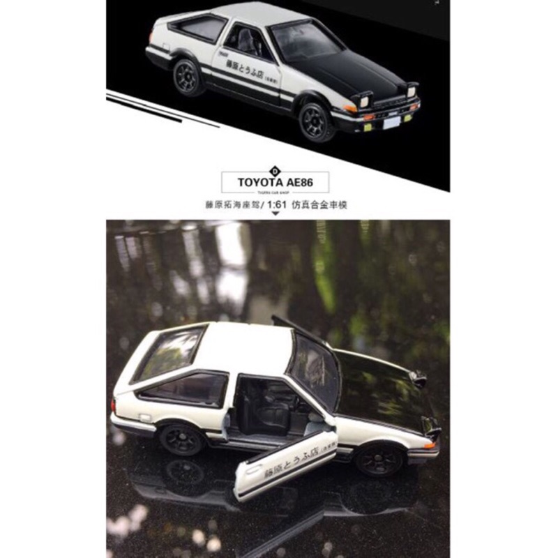 全新現貨無盒dream Tomica No 145 Ae86 頭文字d 黑色引擎蓋 蝦皮購物