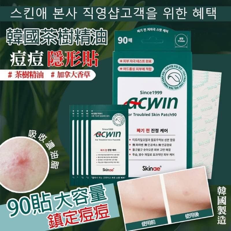 韓國 茶樹精油痘痘隱形貼 90貼入大容量
