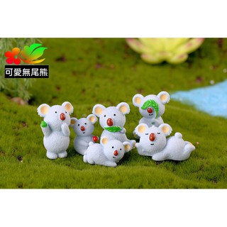 【微景小舖】微景觀 可愛無尾熊 無尾熊 居家裝飾 模擬無尾熊 園藝造景 動物 多肉植物 迷你場景佈置 DIY手作材料