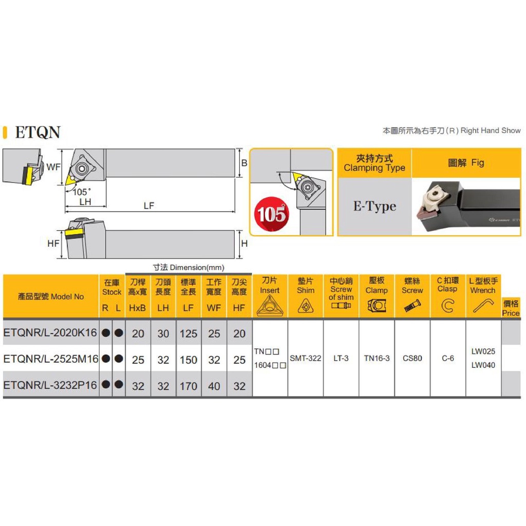 外徑車刀架 外徑車刀 外徑刀架 ETQN 105D/MTQN 105D 價格請來電或留言洽詢