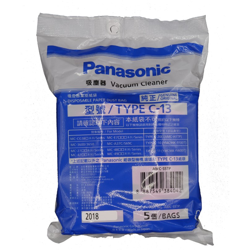 現貨/國際牌 Panasonic 吸塵器集塵袋  直式 TYPE-C13/C13原廠貨