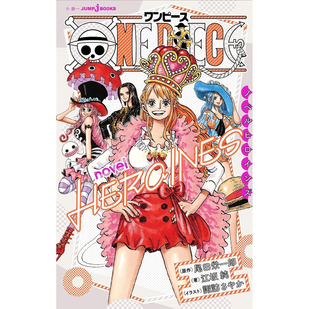 日文海賊王女主角小說heroines One Piece Novel Heroines 蝦皮購物