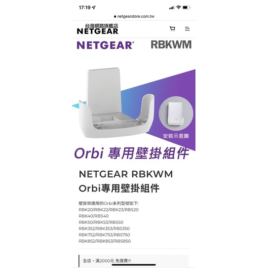 「全新」NETGEAR RBKWM Orbi專用壁掛組件 WiFi壁掛 數據機壁掛 RBS850 RBK852壁掛