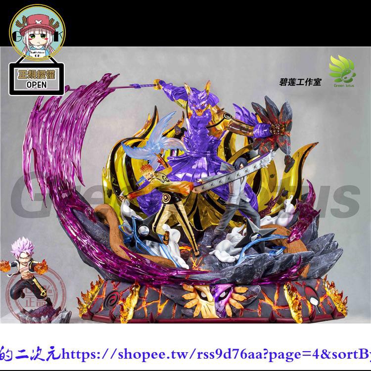 球姨gk 碧蓮greenlotus 鳴人佐助究極須佐能乎九尾可亮燈雕像 蝦皮購物