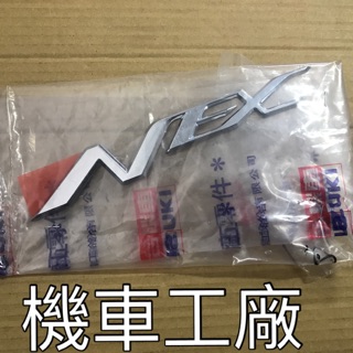 機車工廠 NEX NEX125 側蓋 面板 鋁板 標誌 LOGO 馬克 貼紙 立體 硬 SUZUKI 正廠零件