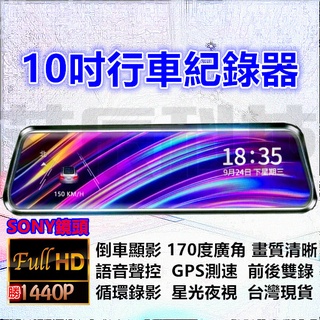 電子後照鏡 1440P 免運 臺灣當天出貨 聲控 行車紀錄器 GPS測速 行車記錄器 行車 超清夜視 前後雙錄 停車監控
