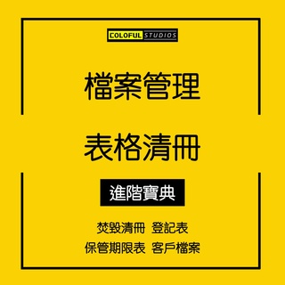 企業單位人事檔案管理製度資料表格管理辦法明細登記存放位置索引.QY269