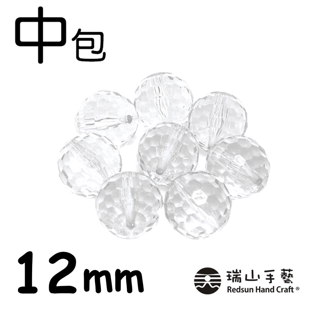 【瑞山手藝】壓克力/圓珠/塞珠/透明地球珠-12mm(中包)-112.5g