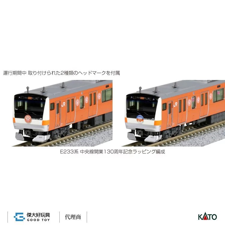 非常に良い)KATO Nゲージ E233系中央線開業130周年ラッピング編成10両 ...