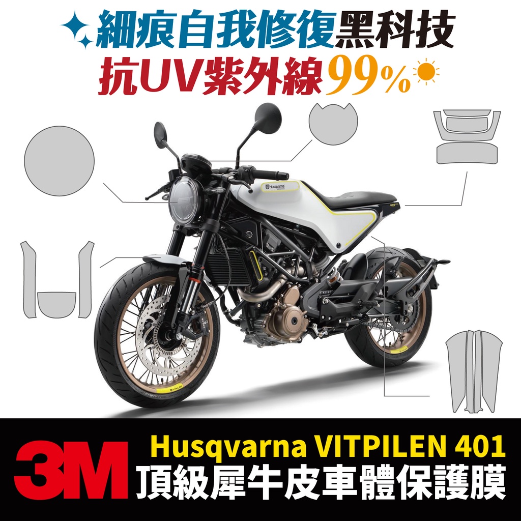 3M頂級犀牛皮保護貼 貼膜 Husqvarna Vitpilen 401 250 黑箭 白箭 海絲瓜 Gozilla改裝