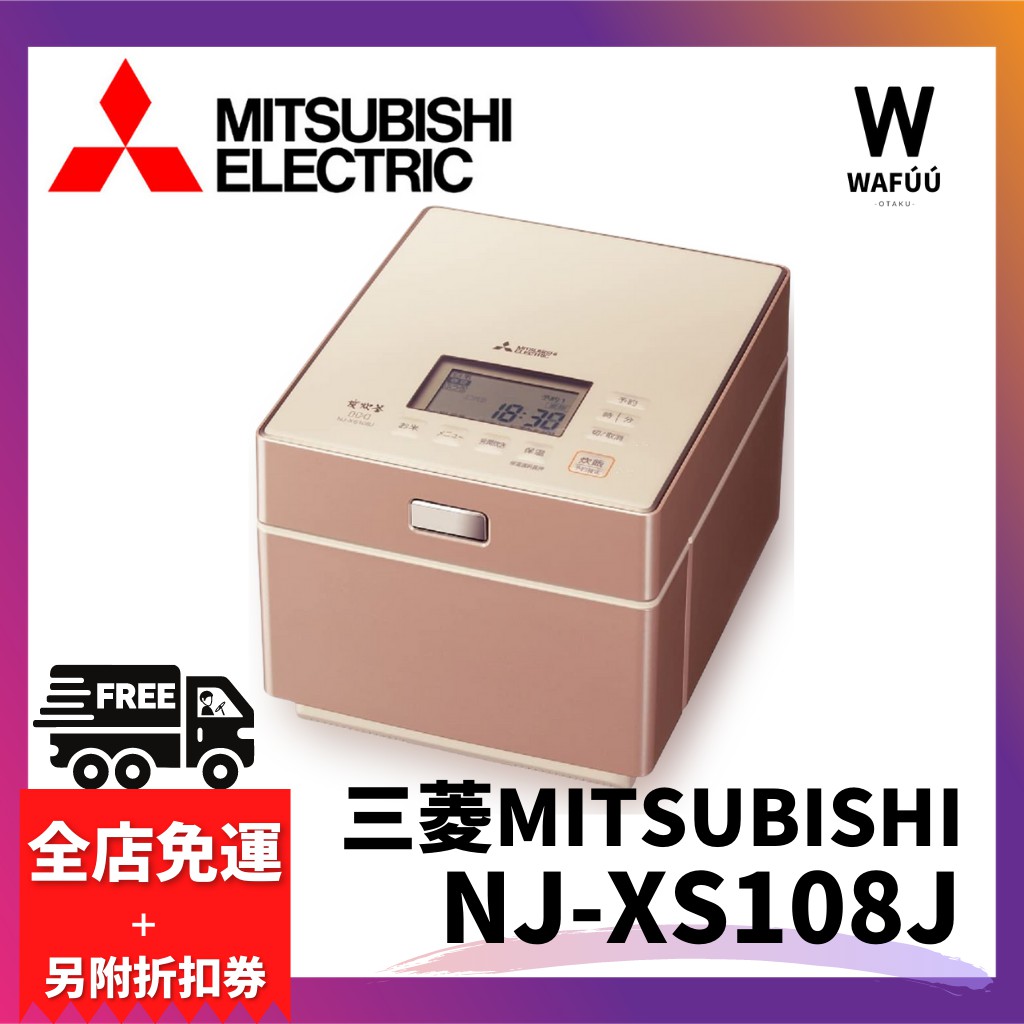 日本mitsubishi 三菱nj Xs108j 備長炭炭炊釜無蒸汽蒸氣回收六人份ih電子鍋電鍋 蝦皮購物