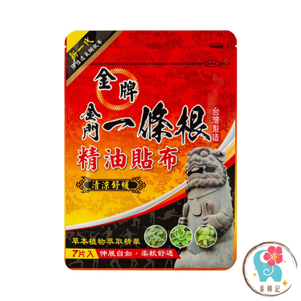 金牌 金門 一條根 清涼舒緩精油貼布 台灣製造 7片入（泰韓記）