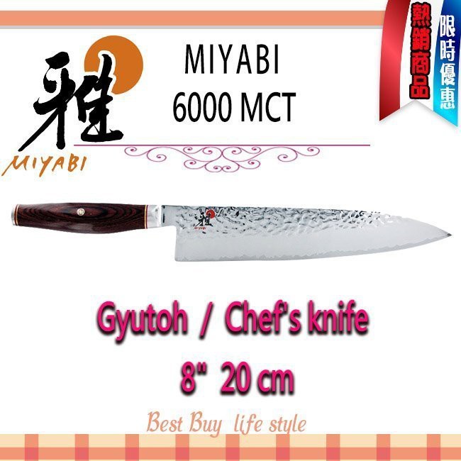 德國 Zwilling MIYABI 6000MCT GYUTOH 雅 20cm 主廚刀 日本製 現貨34073-201