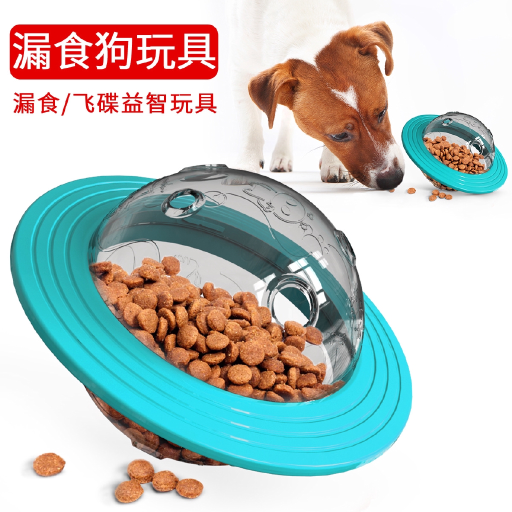 現貨 滿額領券免運 狗狗漏食玩具啃咬耐咬狗玩具飛盤飛碟漏食球器益智狗狗訓練玩具寵物慢食玩具