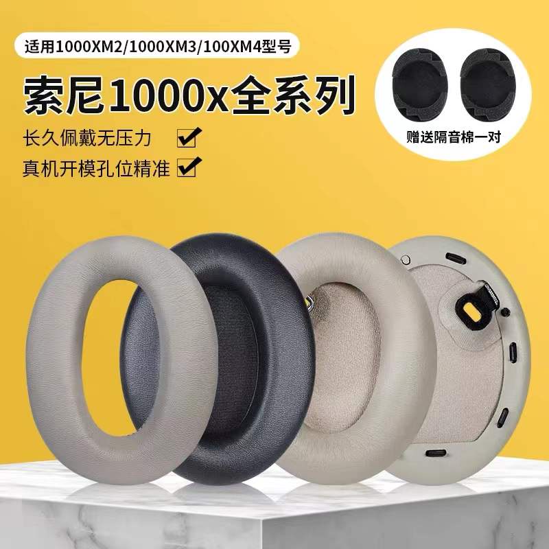 【免運】適用Sony/索尼WH-1000XM4頭戴式耳機海綿套耳罩耳機套頭梁保護套