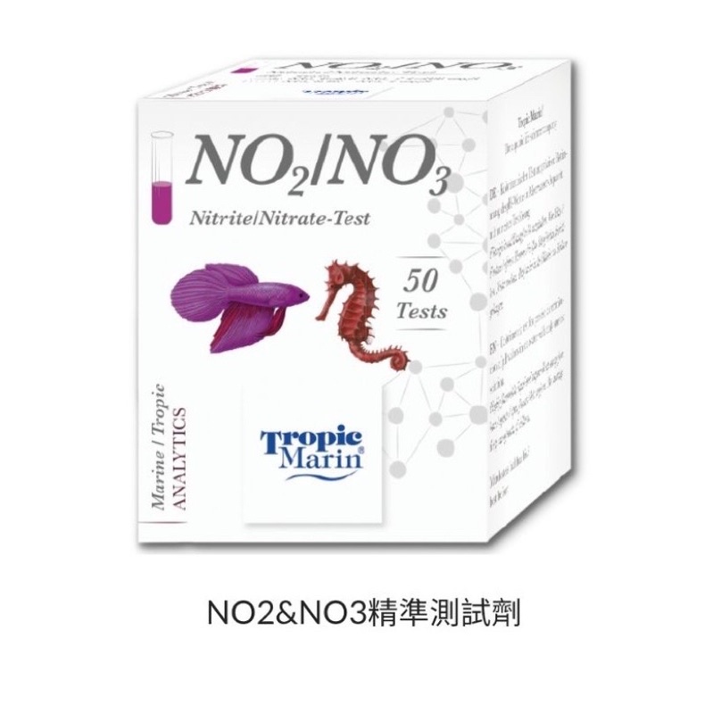 💓免運💓德國 Tropic Marin NO2/NO3測試 亞硝酸鹽 / 硝酸鹽測試 N02 N03 精準測試劑