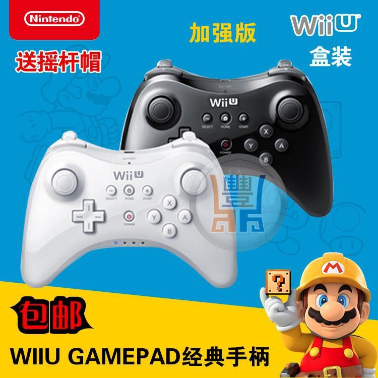 Wii U Wiiu Gamepad新款經典手柄pro牛角無線手柄加強版送搖桿帽 蝦皮購物