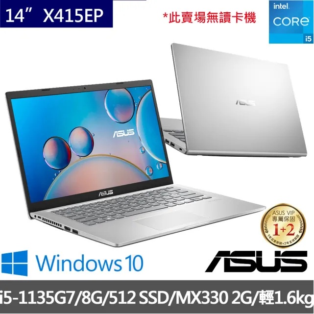 便宜賣@ 華碩 ASUS X415EP-0081S1135G7 冰柱銀 (全新未拆) X415EP X415